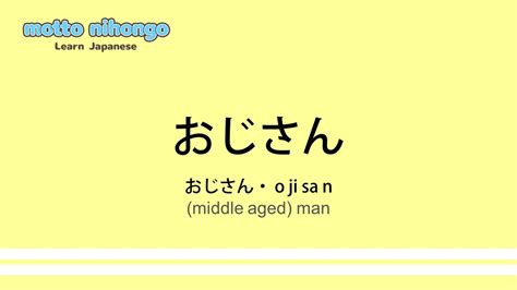 ojisan meaning|obasan meaning.